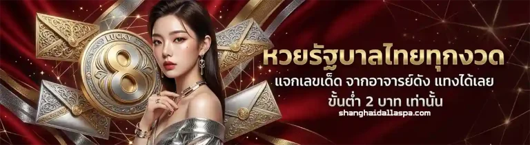 หวยลาว extra