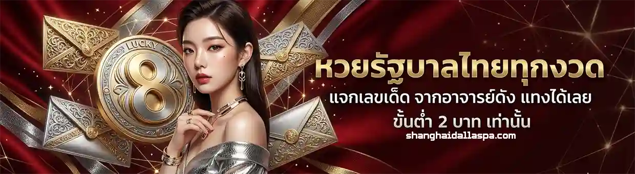 หวยลาว extra