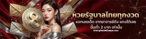 หวยลาว extra
