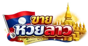 หวยลาว extra