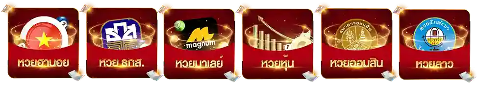รวมแนวทางหวยลาว เลขเด่น