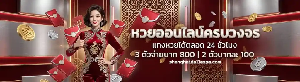 ถ่ายทอดสด หวยลาว กาชาด วันนี้ 